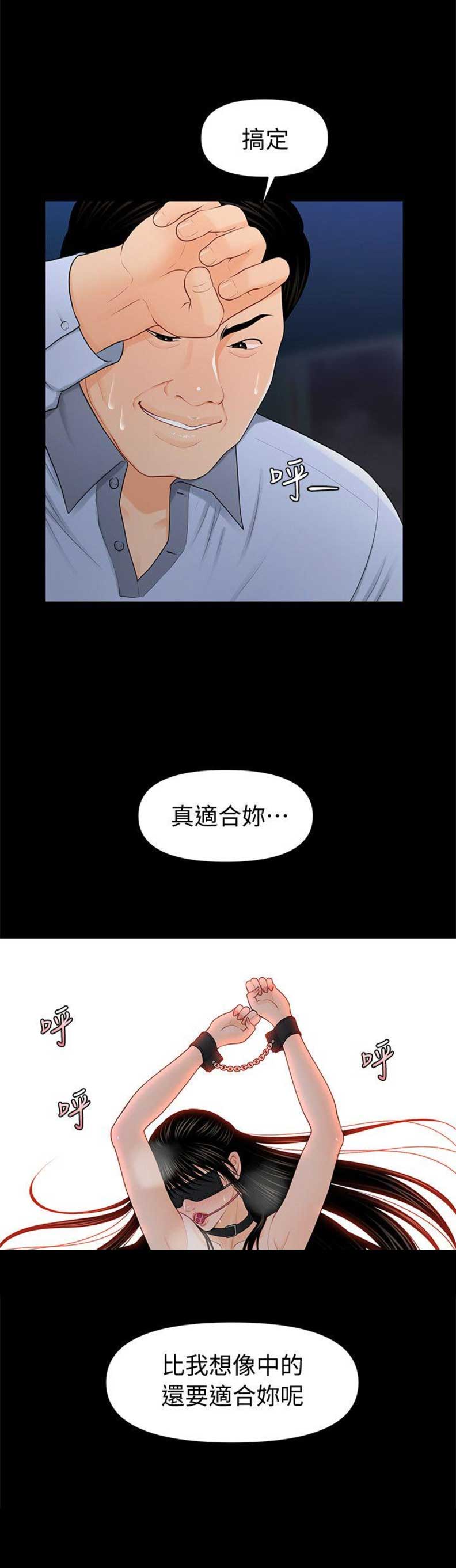 《秘书的评分》第45话 第6页
