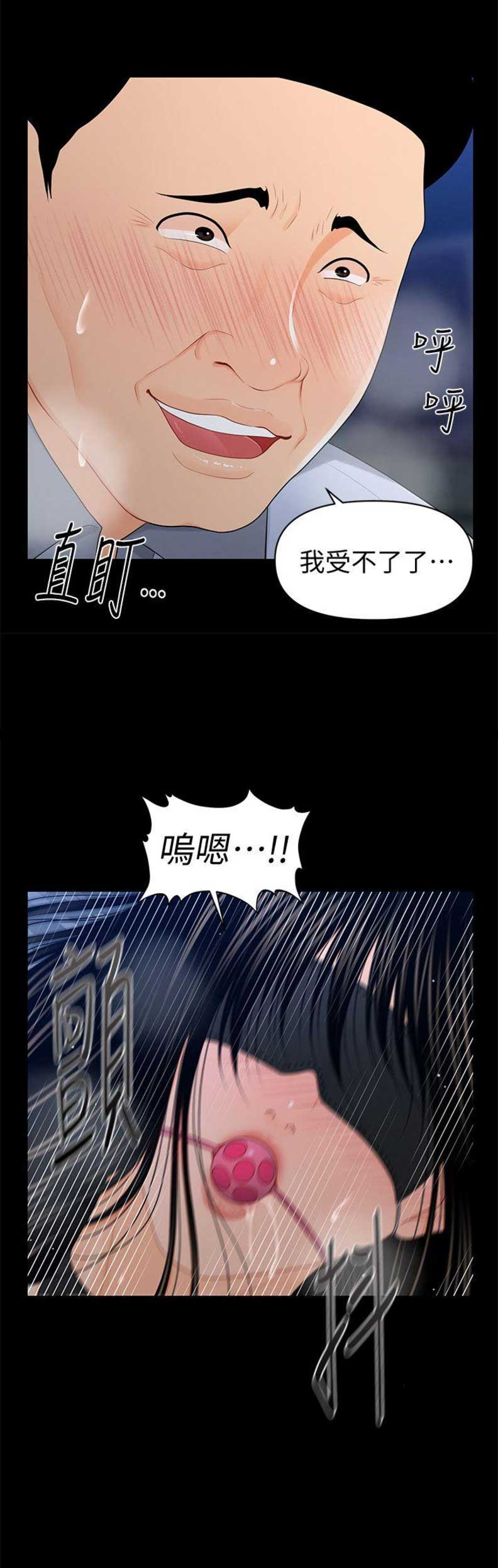 《秘书的评分》第45话 第7页