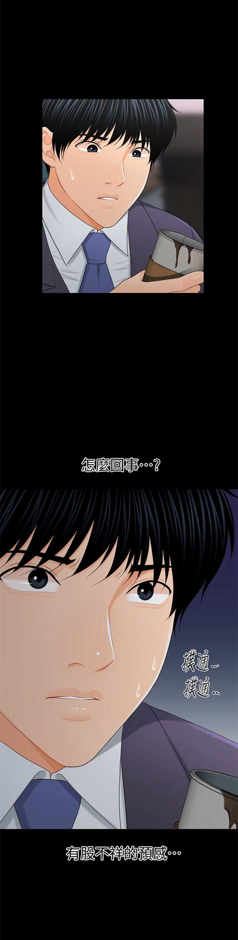 《秘书的评分》第45话 第9页