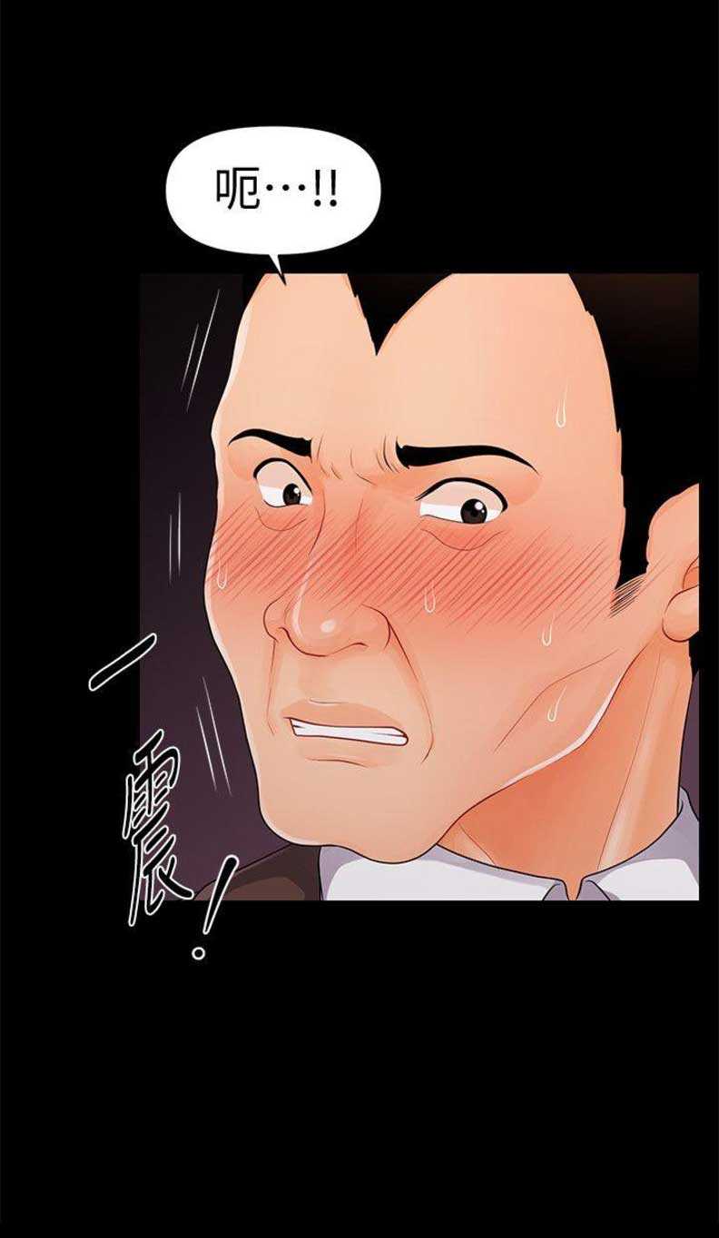 《秘书的评分》第47话 第11页