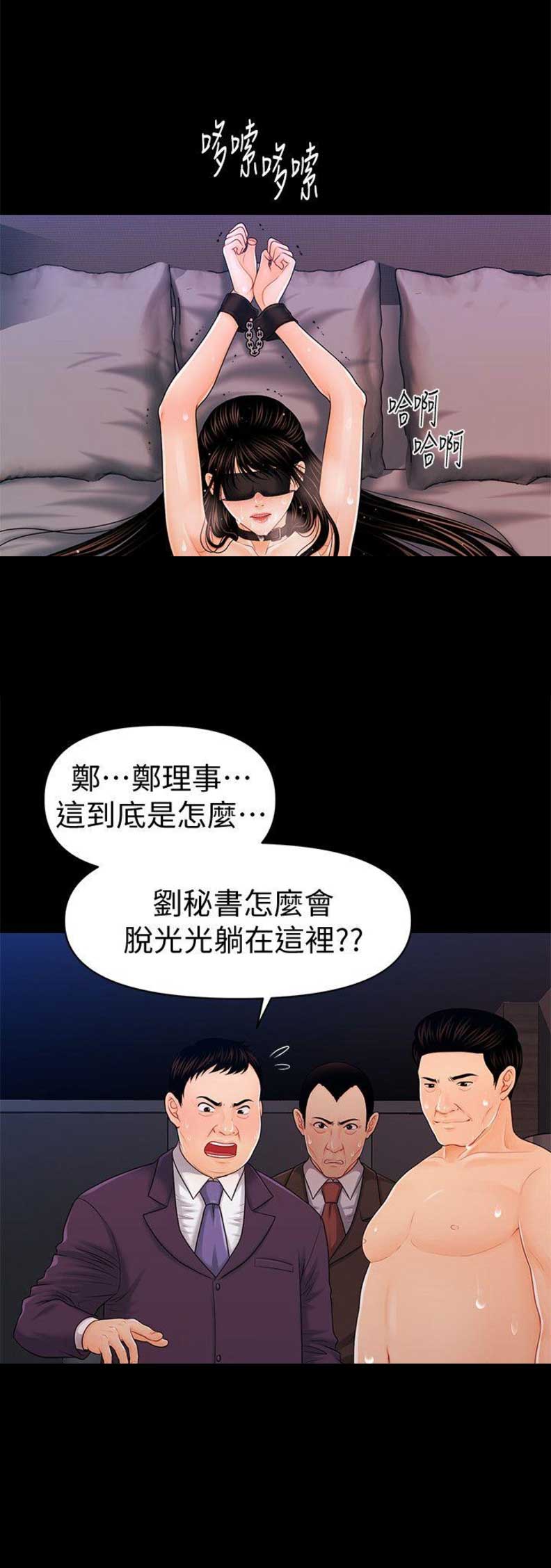 《秘书的评分》第47话 第2页
