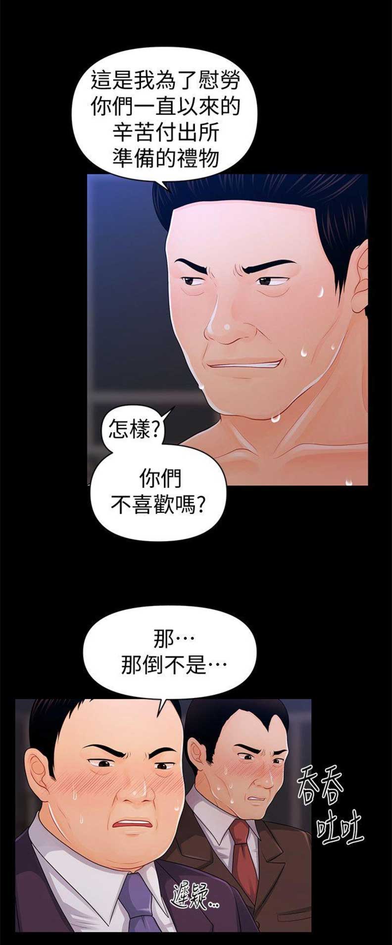 《秘书的评分》第47话 第3页