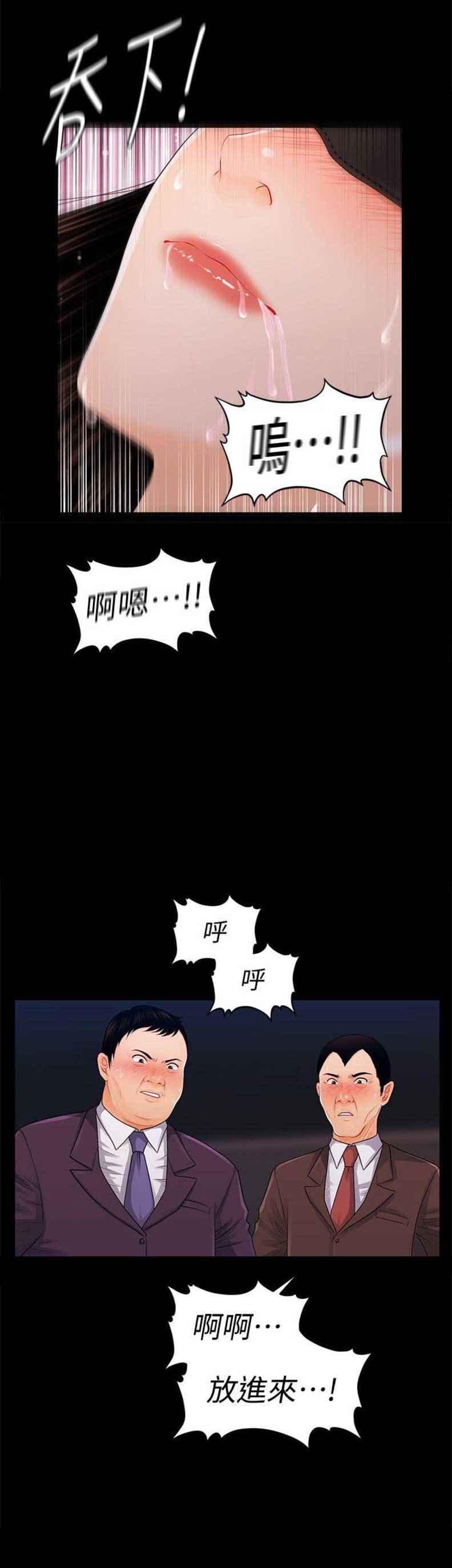 《秘书的评分》第47话 第5页