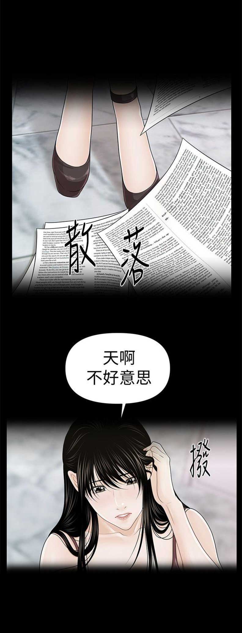 《秘书的评分》第47话 第7页