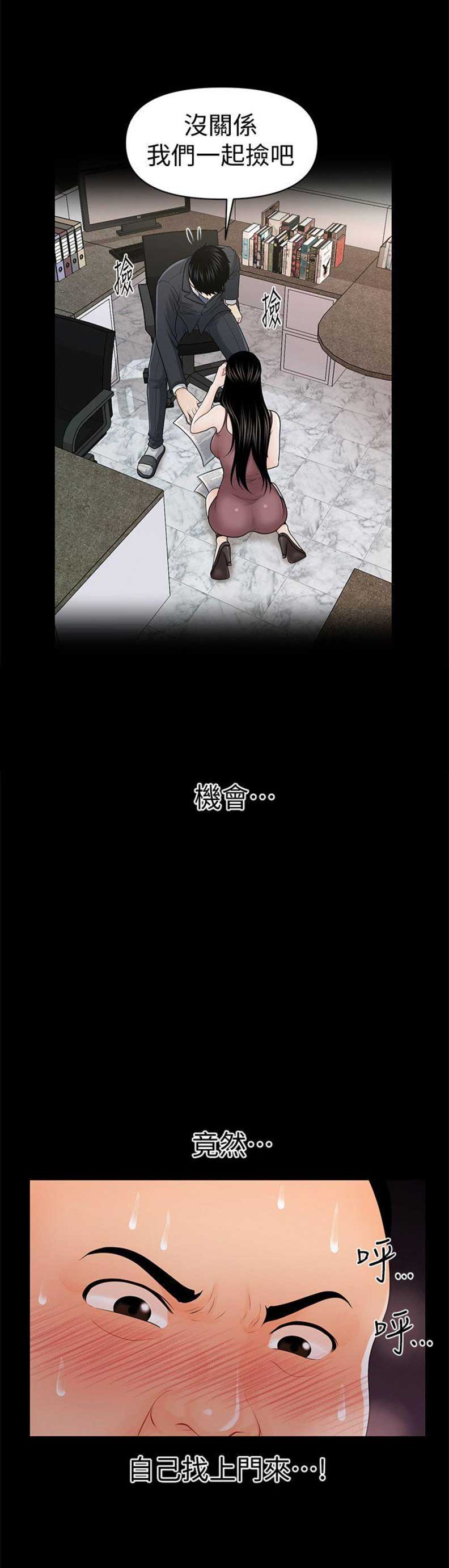 《秘书的评分》第47话 第8页