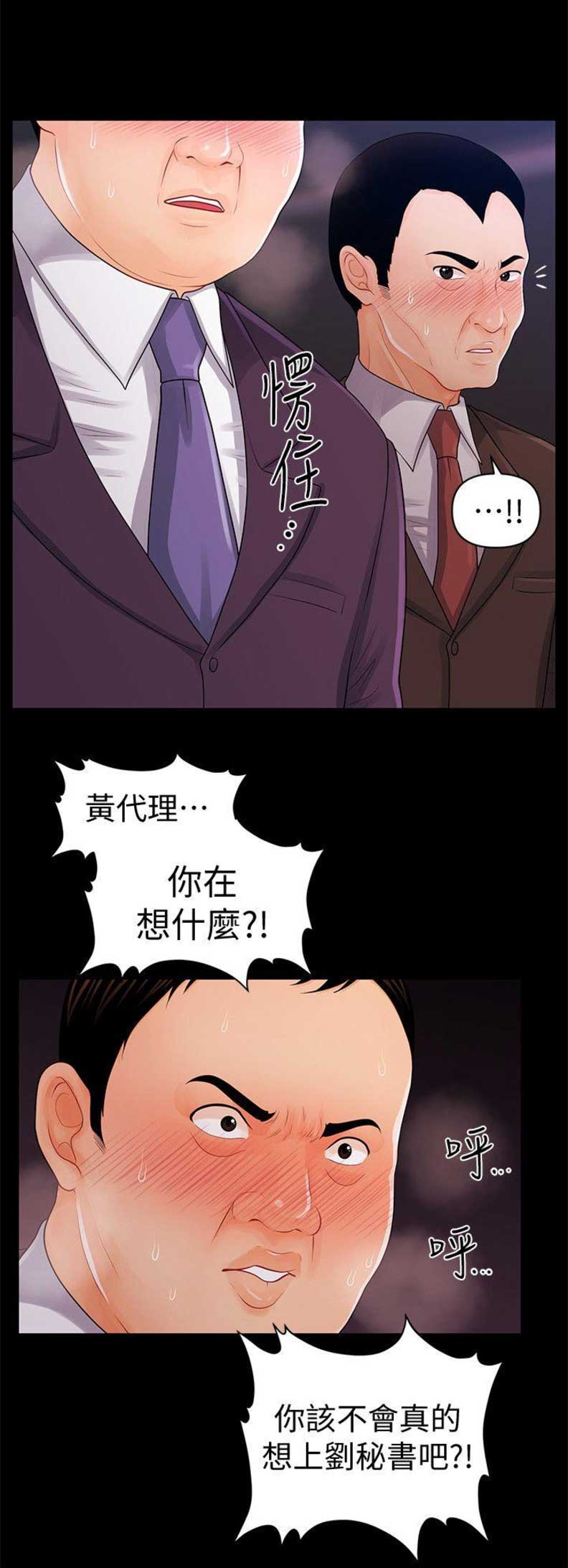 《秘书的评分》第47话 第9页
