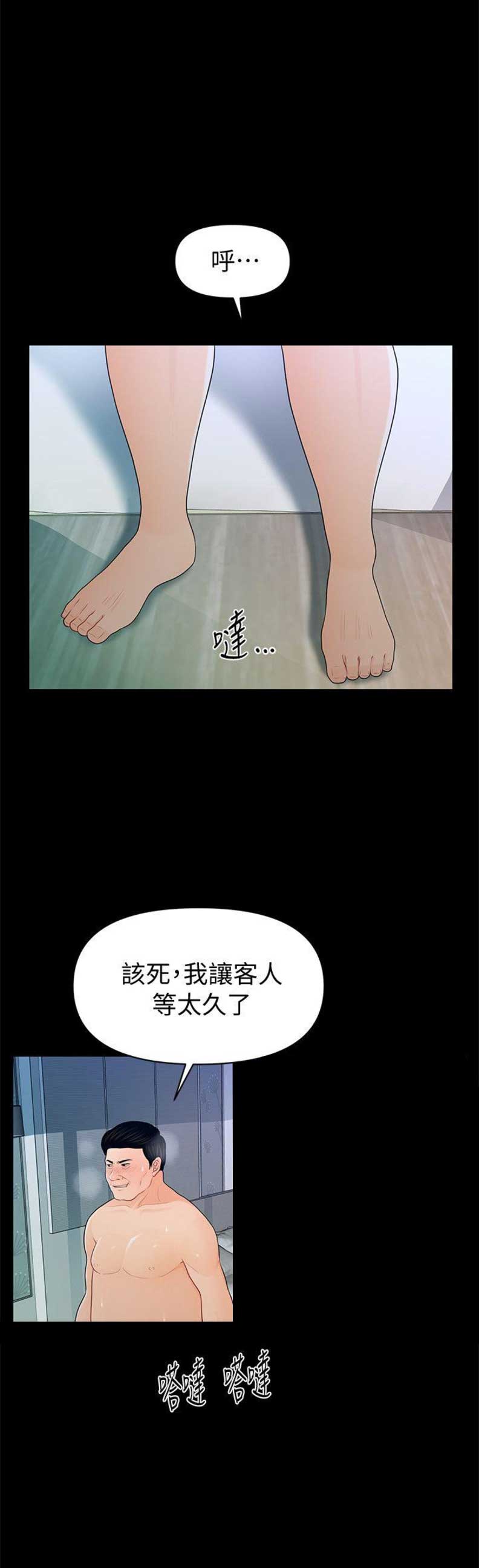 《秘书的评分》第46话 第10页