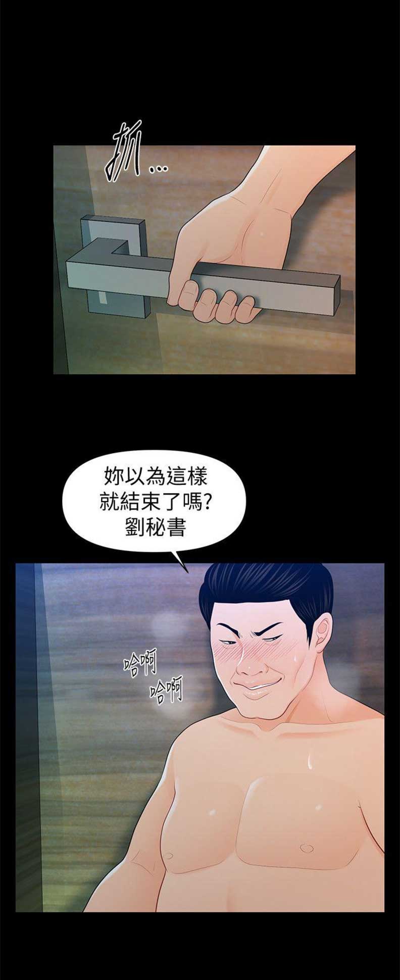 《秘书的评分》第46话 第11页