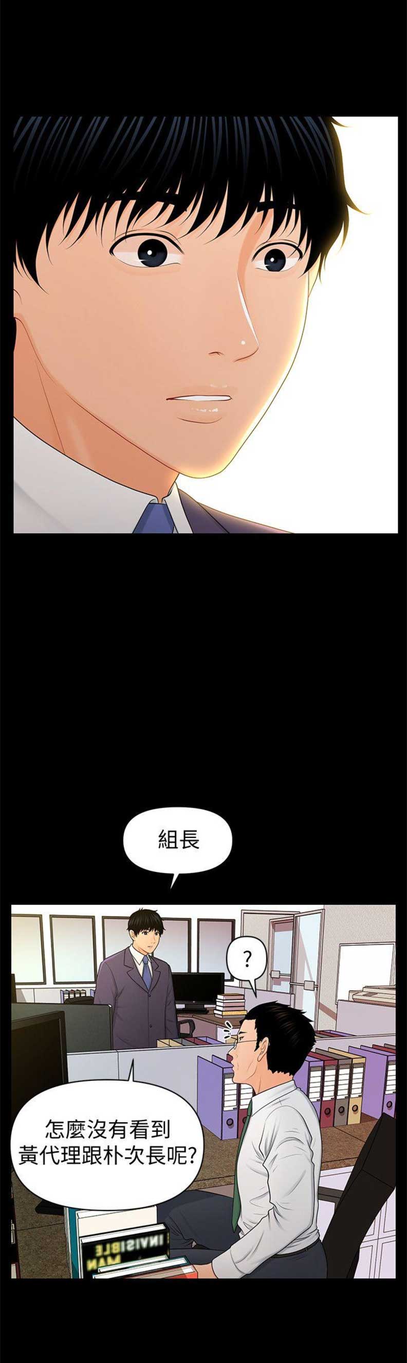 《秘书的评分》第46话 第13页