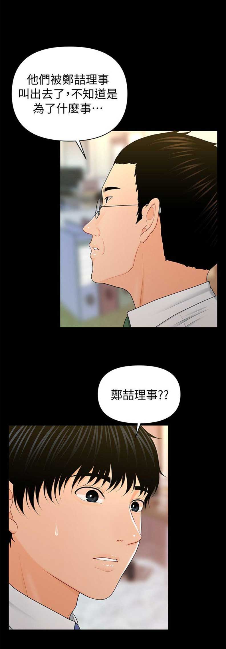 《秘书的评分》第46话 第14页