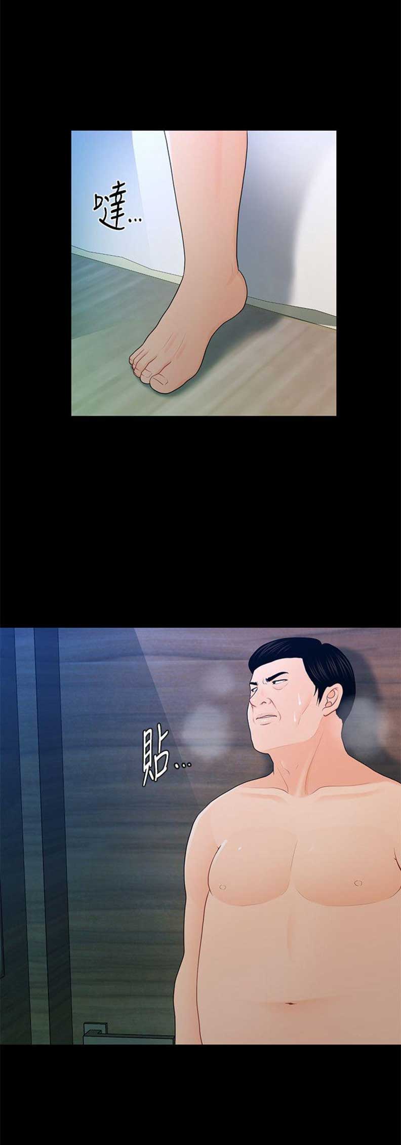 《秘书的评分》第46话 第2页