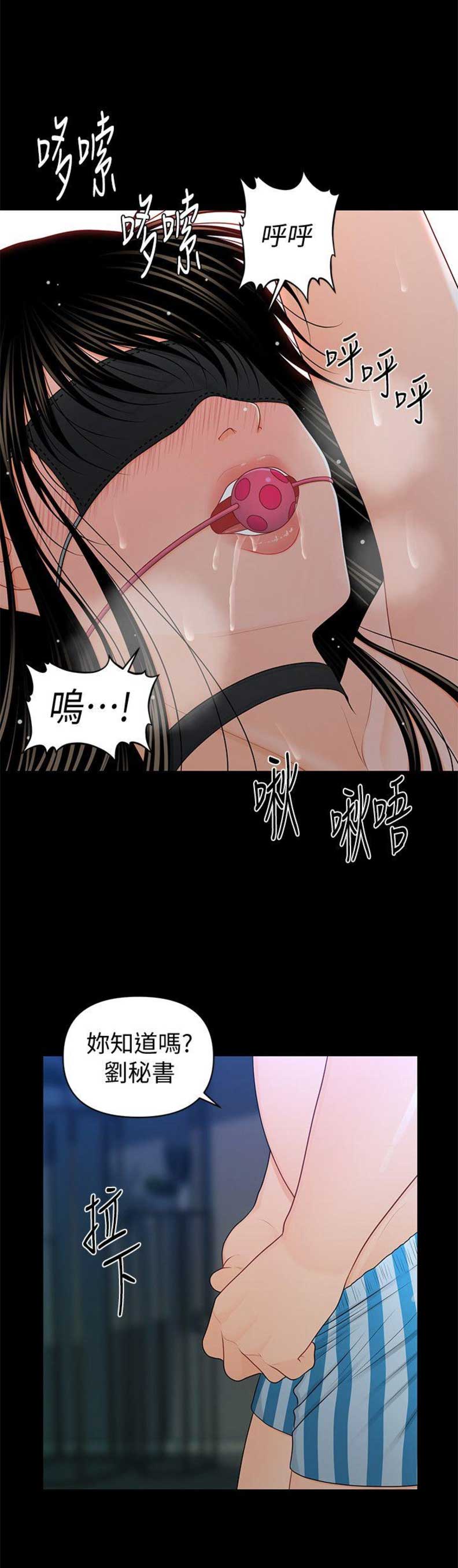 《秘书的评分》第46话 第6页