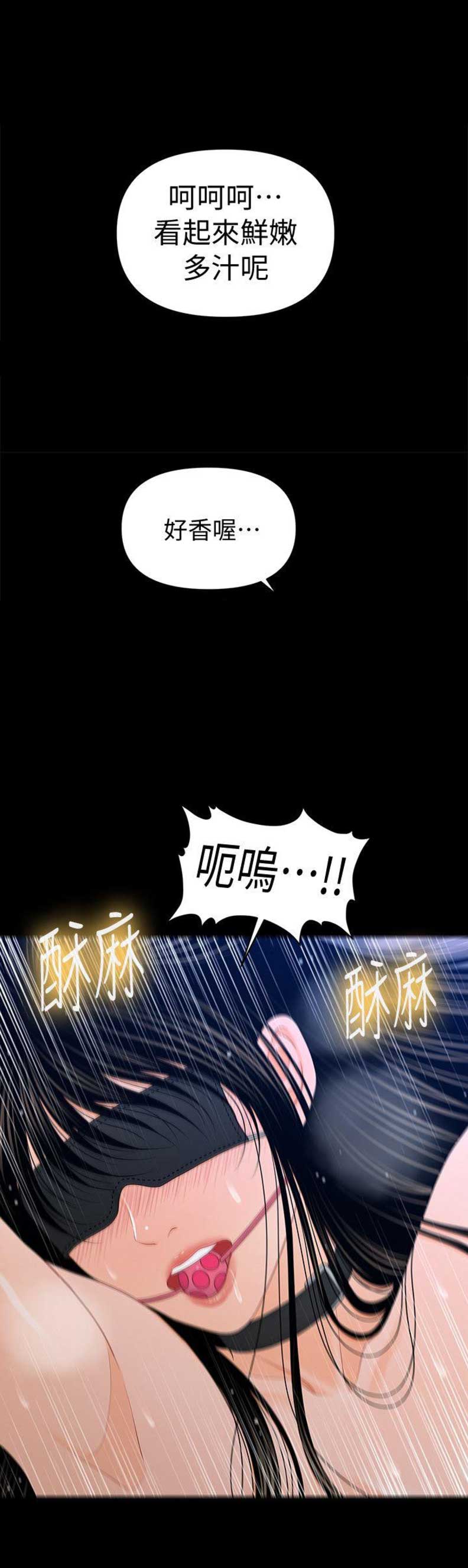 《秘书的评分》第46话 第8页