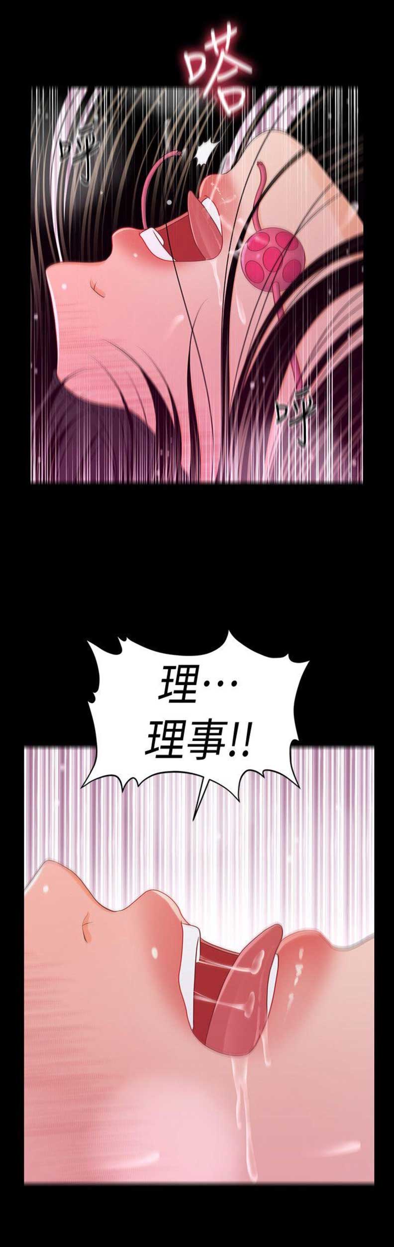 《秘书的评分》第46话 第9页
