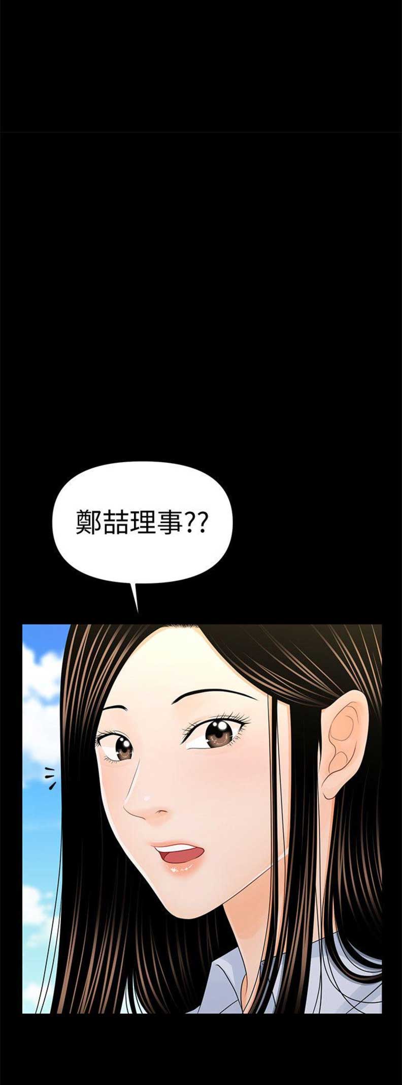 《秘书的评分》第48话 第10页