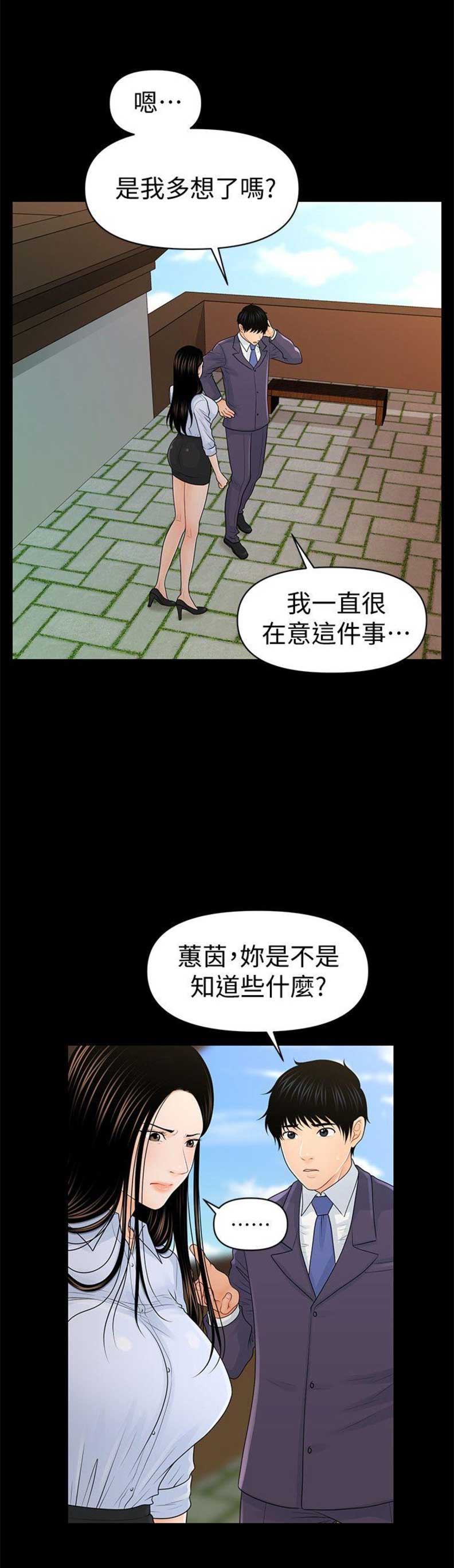 《秘书的评分》第48话 第11页