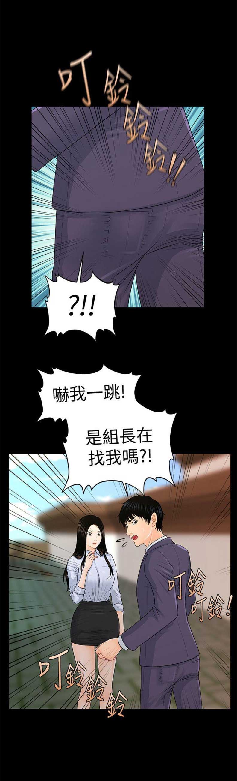 《秘书的评分》第48话 第12页