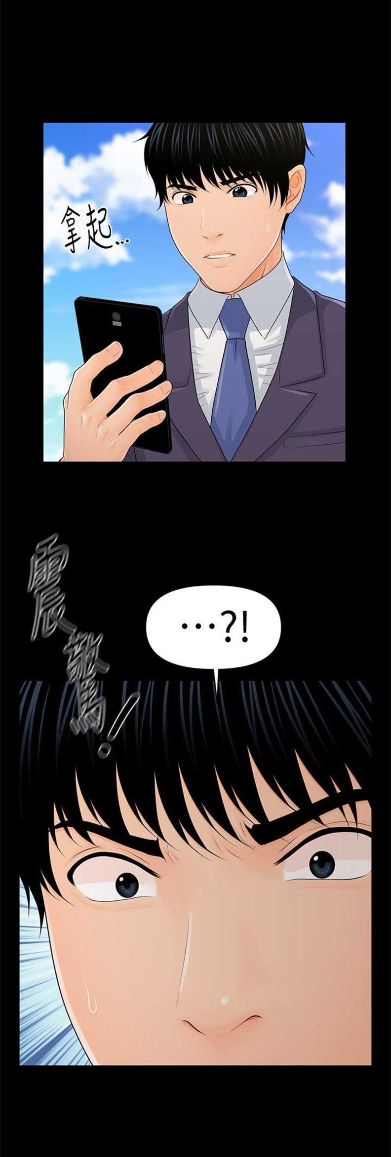 《秘书的评分》第48话 第13页