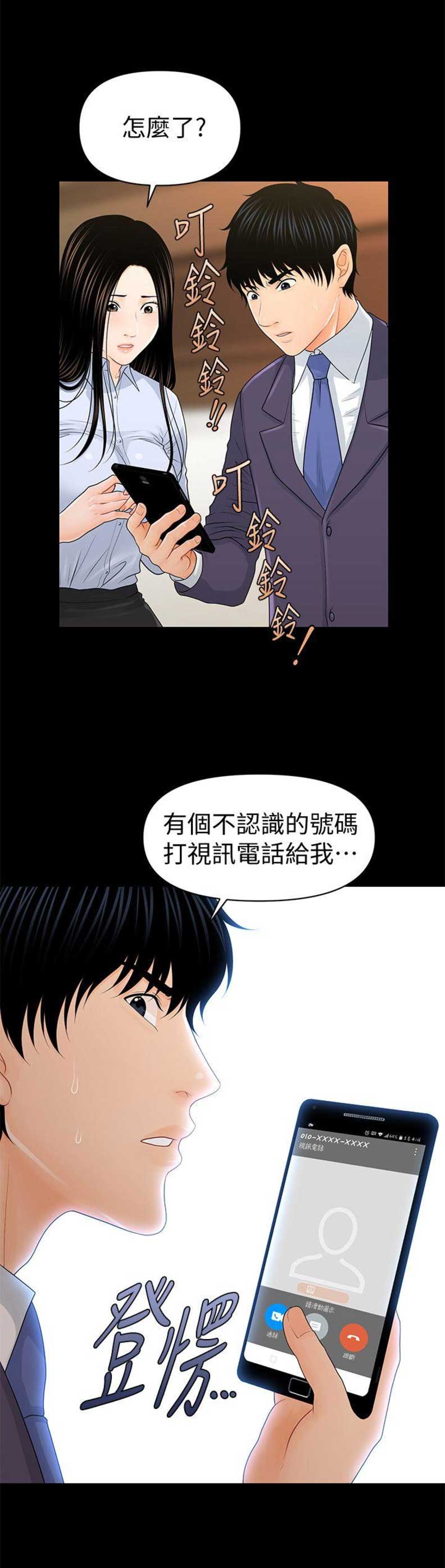 《秘书的评分》第48话 第14页