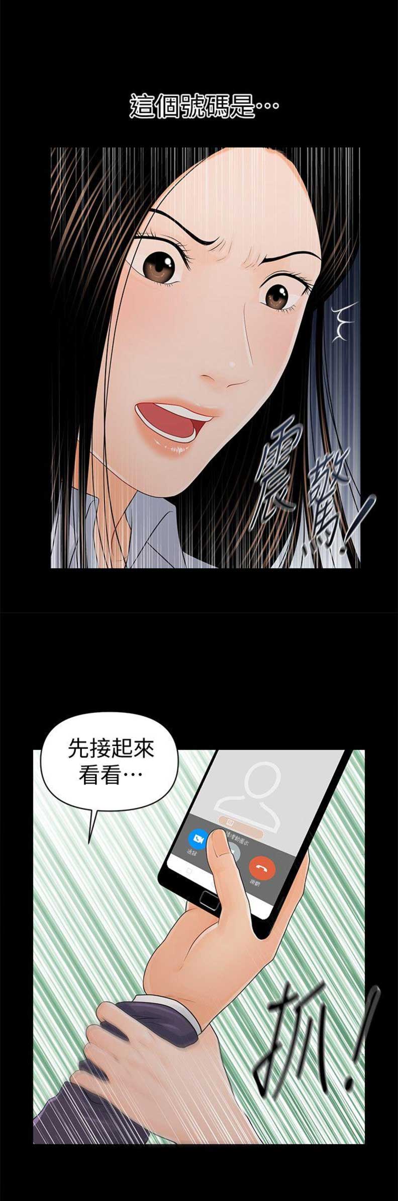 《秘书的评分》第48话 第15页