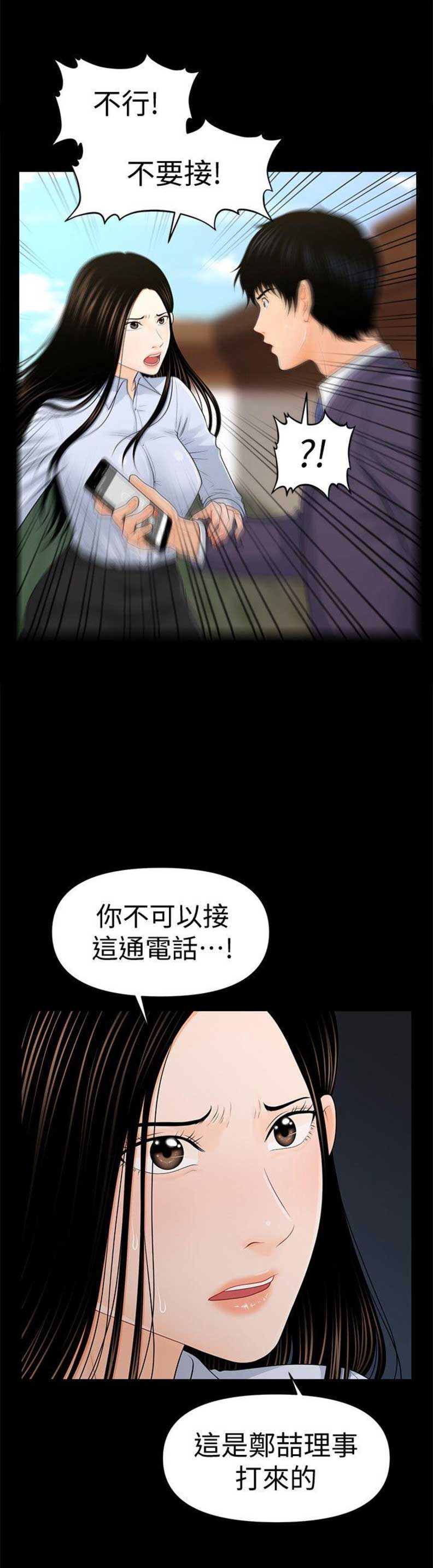 《秘书的评分》第48话 第16页