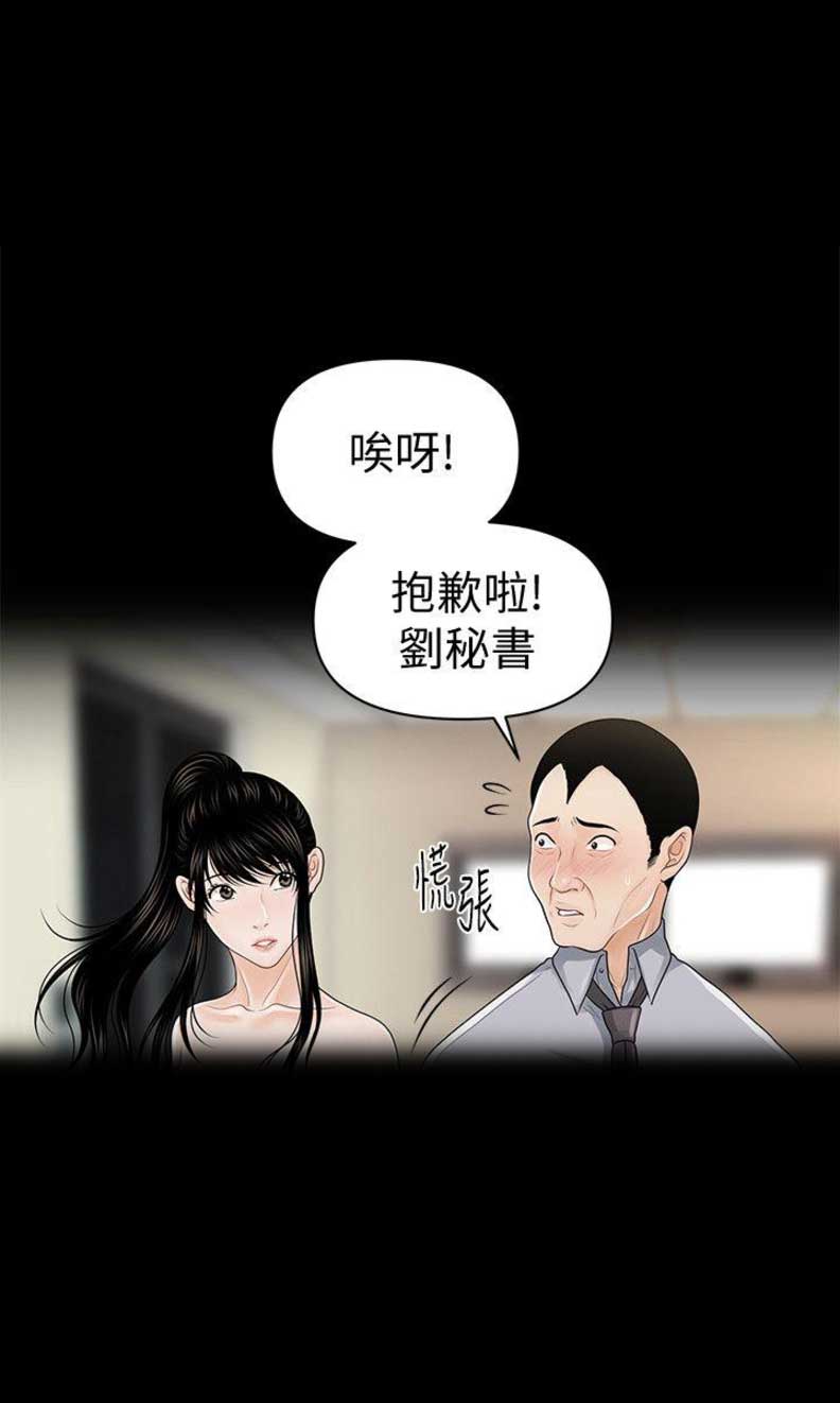 《秘书的评分》第48话 第1页