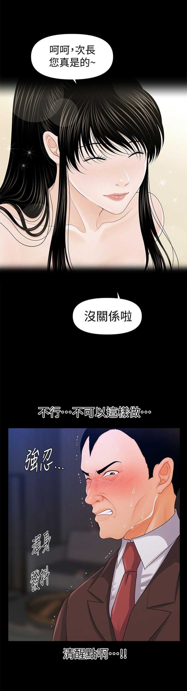 《秘书的评分》第48话 第2页