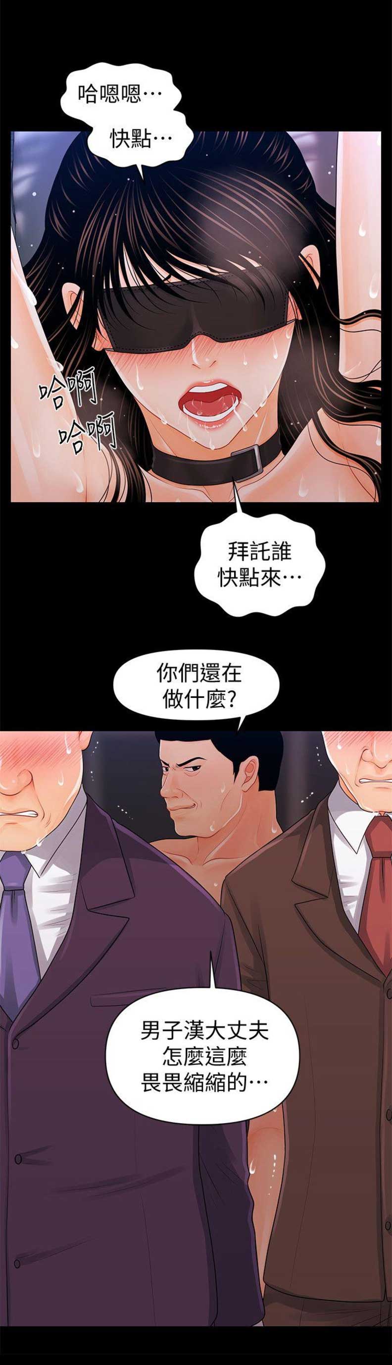 《秘书的评分》第48话 第3页