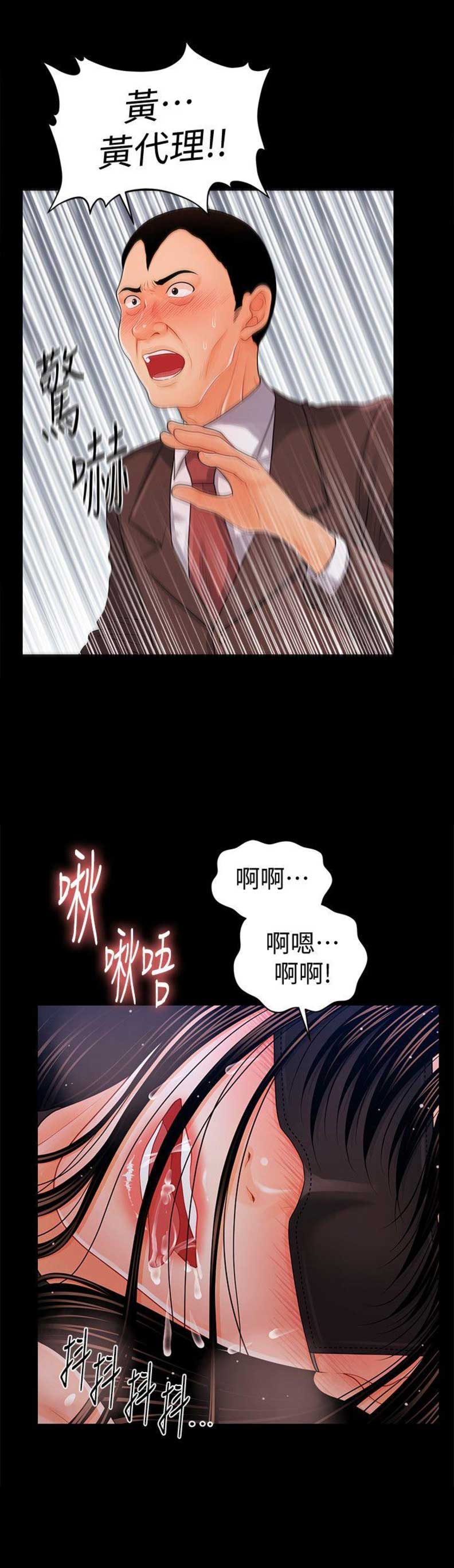 《秘书的评分》第48话 第4页