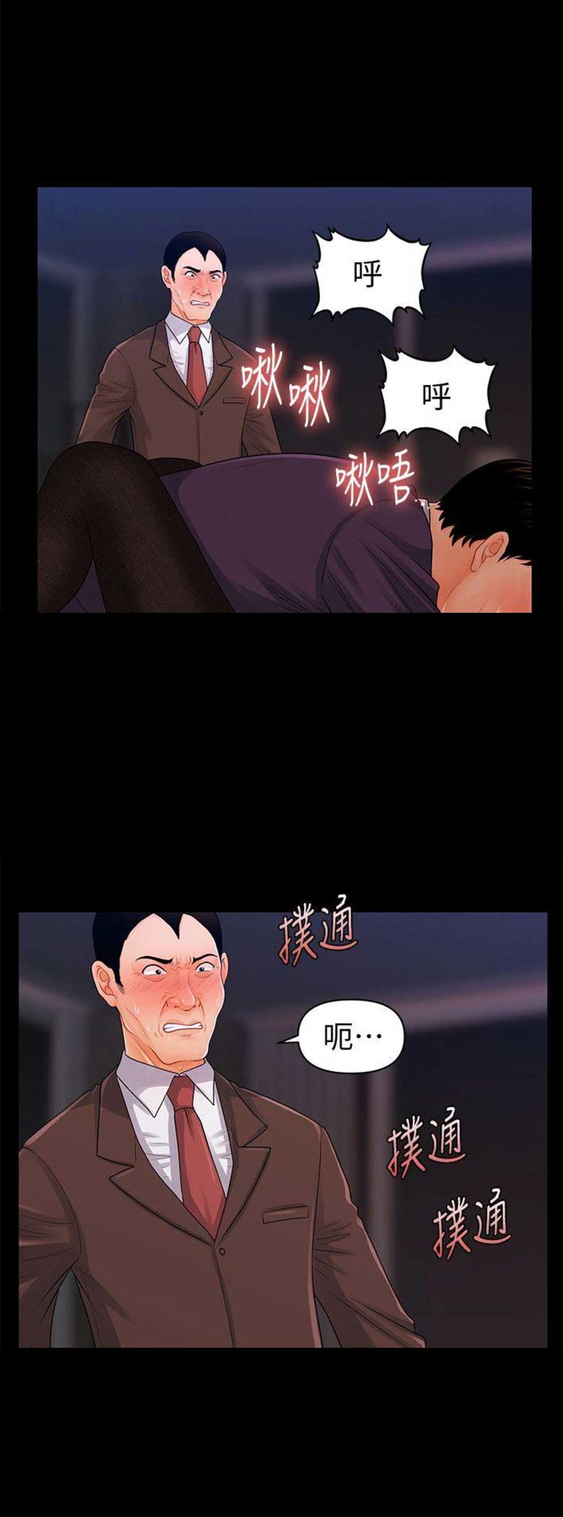 《秘书的评分》第48话 第5页