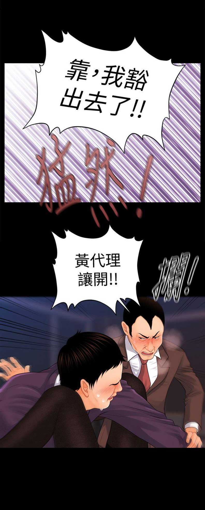 《秘书的评分》第48话 第6页