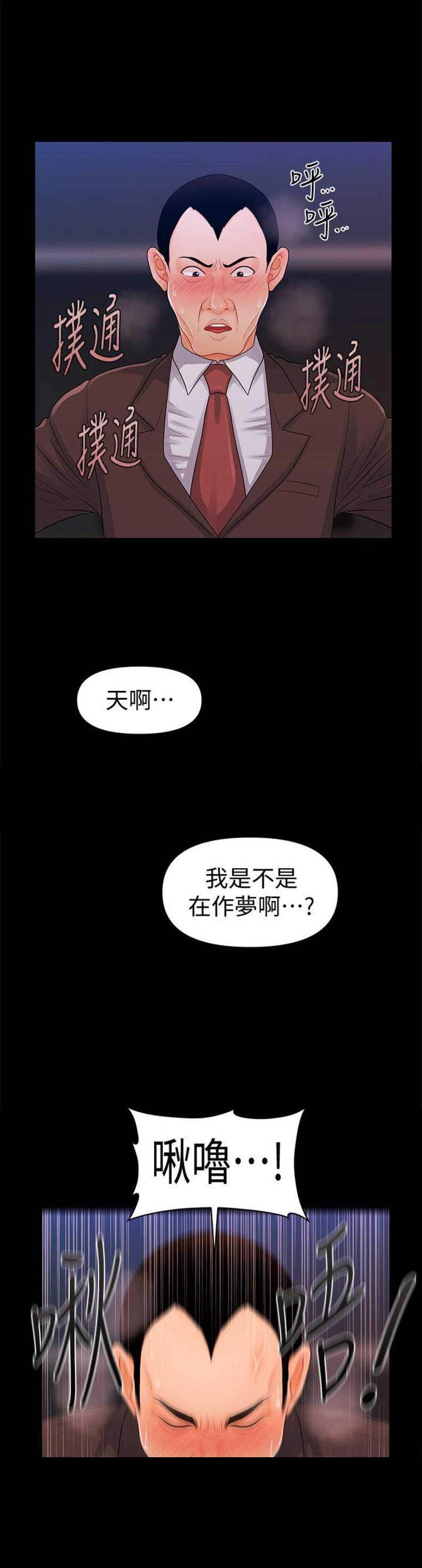 《秘书的评分》第48话 第7页