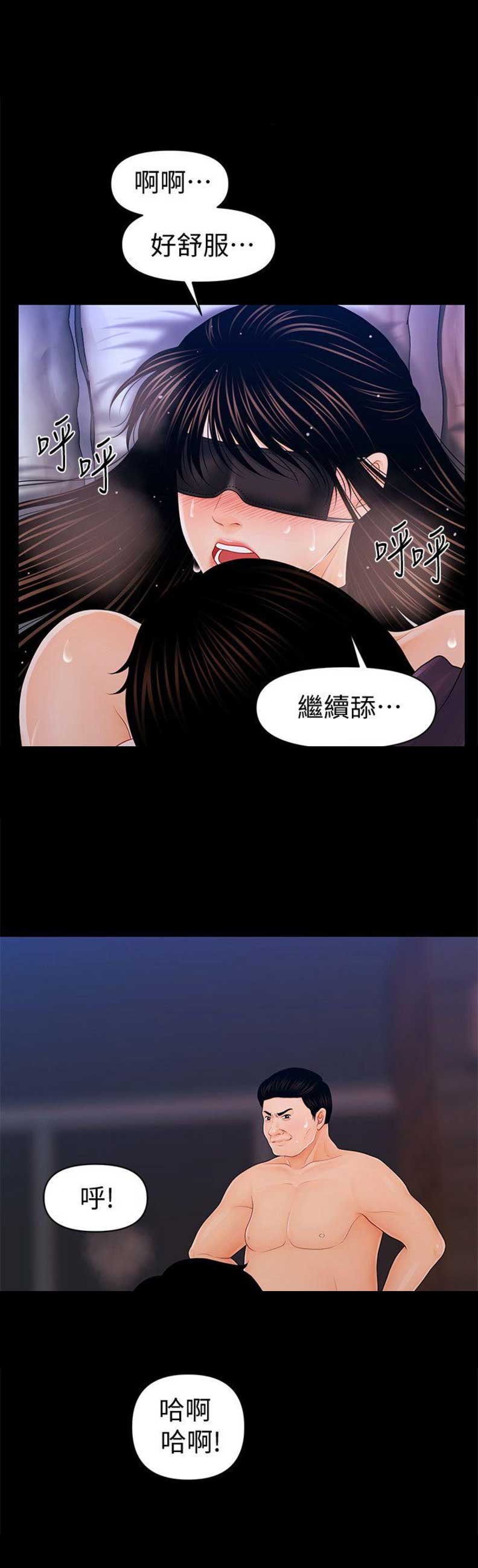 《秘书的评分》第48话 第8页