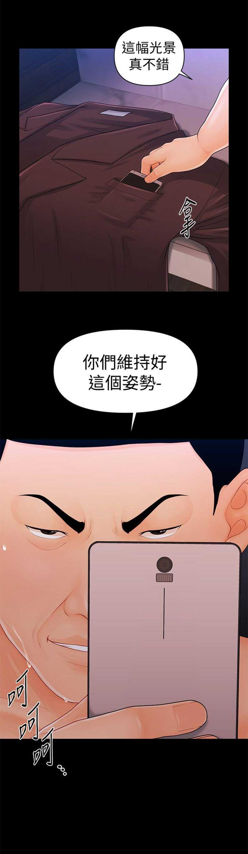 《秘书的评分》第48话 第9页