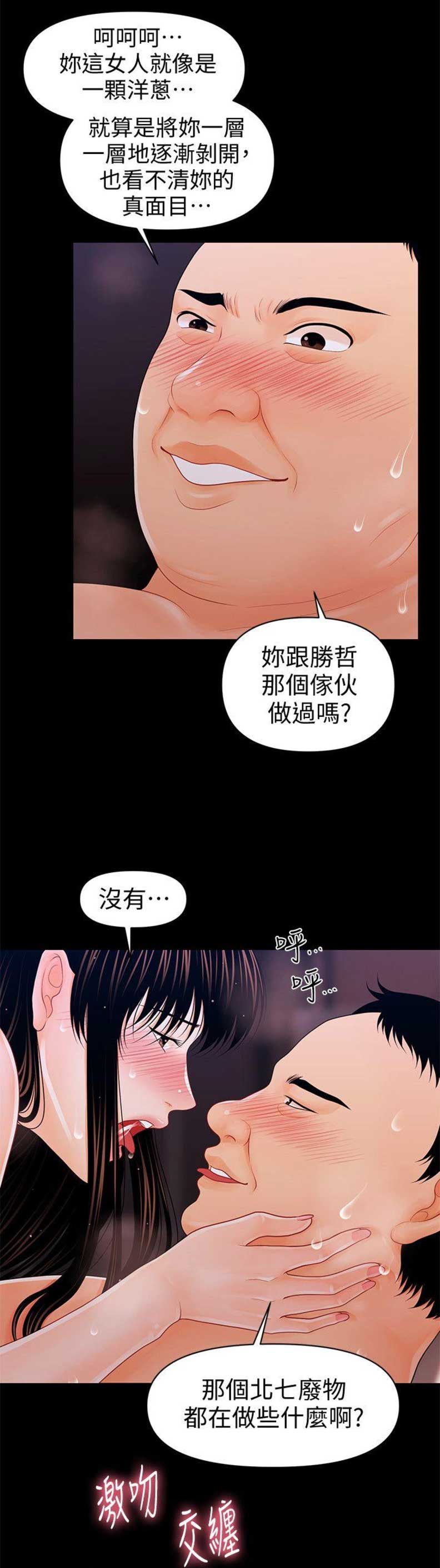 《秘书的评分》第51话 第3页