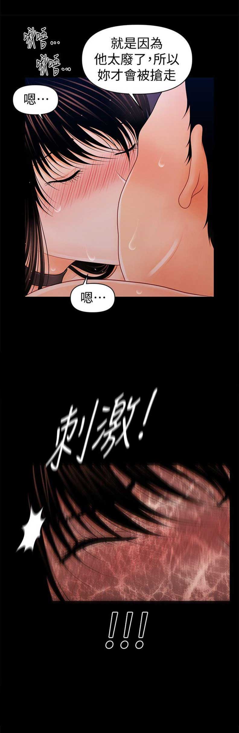 《秘书的评分》第51话 第4页