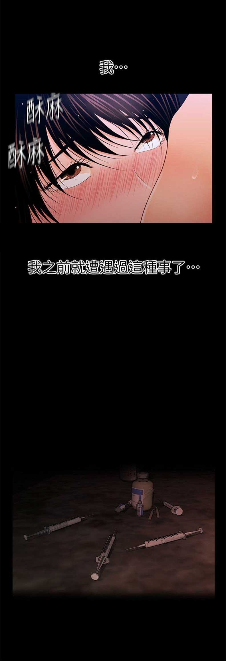 《秘书的评分》第51话 第7页