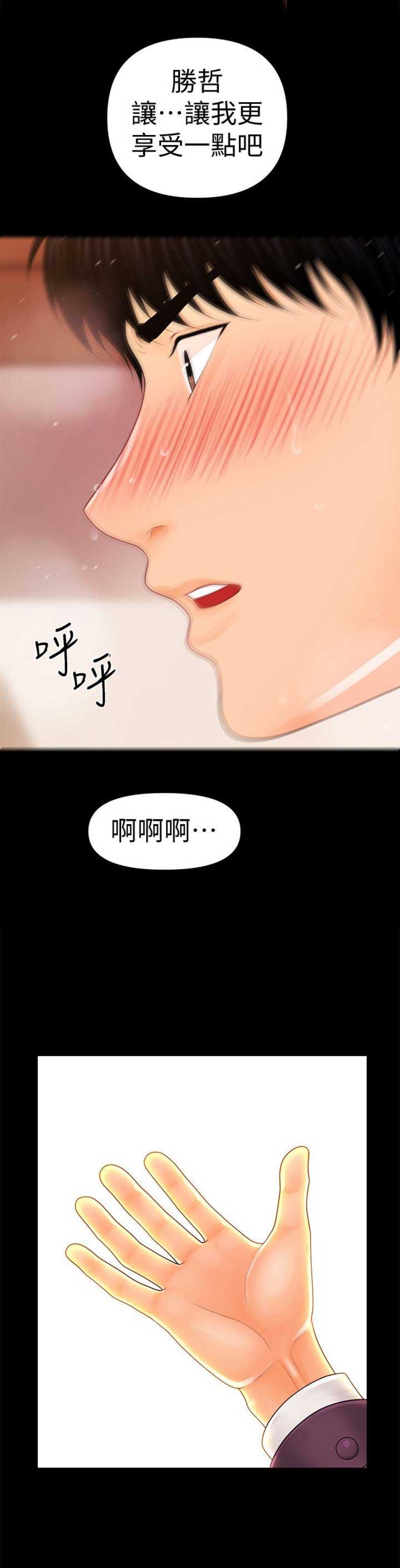 《秘书的评分》第50话 第10页