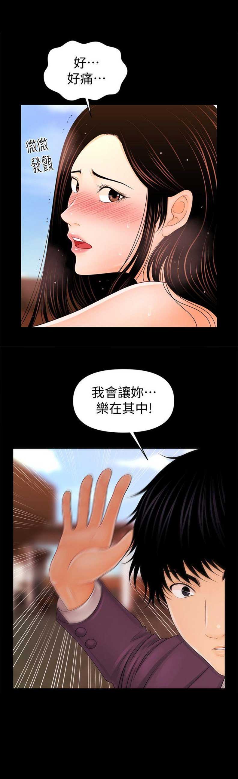 《秘书的评分》第50话 第11页