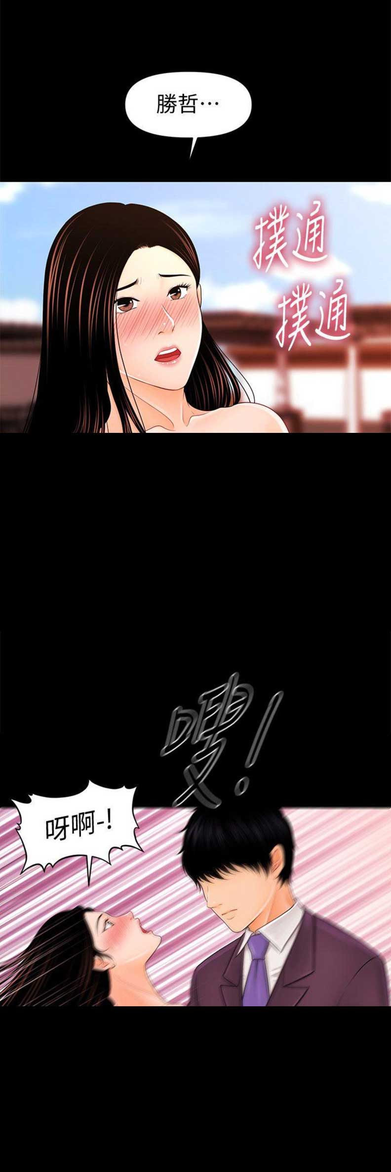 《秘书的评分》第50话 第2页