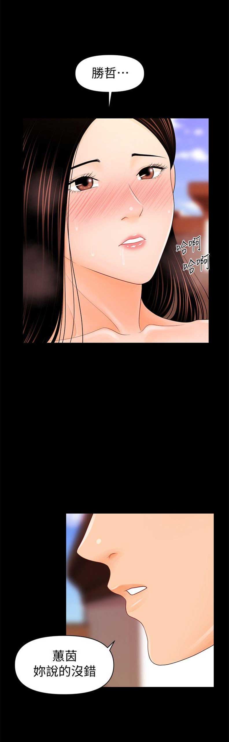 《秘书的评分》第50话 第3页