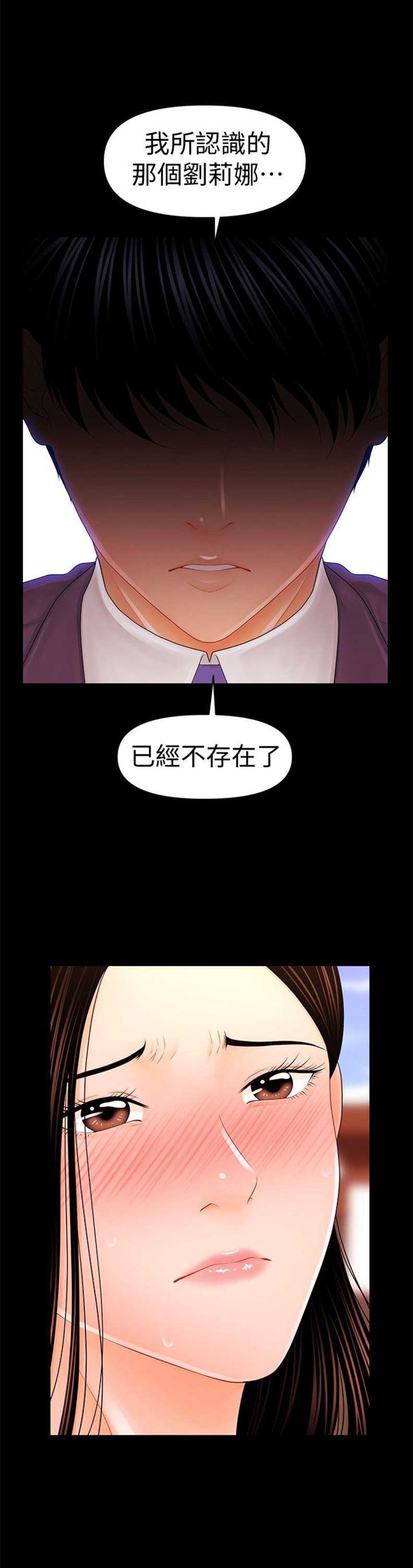 《秘书的评分》第50话 第4页
