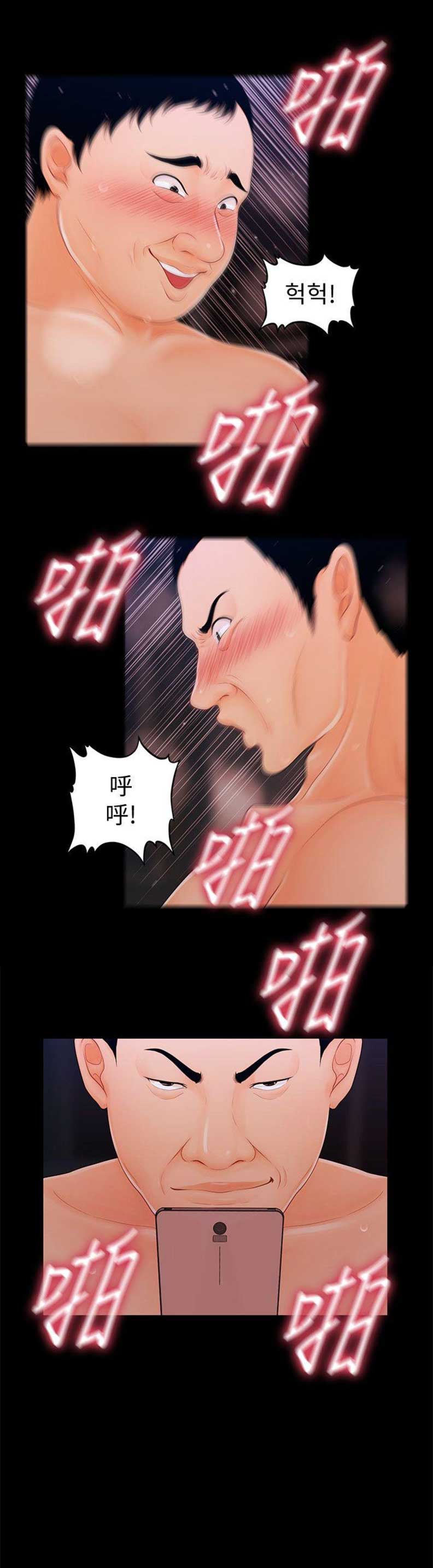 《秘书的评分》第50话 第5页