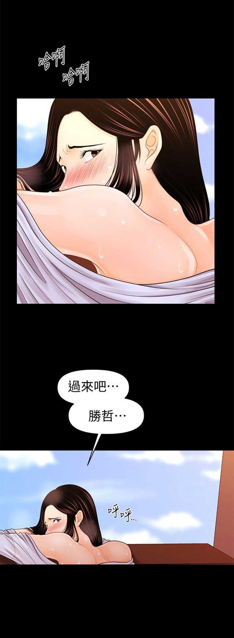 《秘书的评分》第50话 第6页