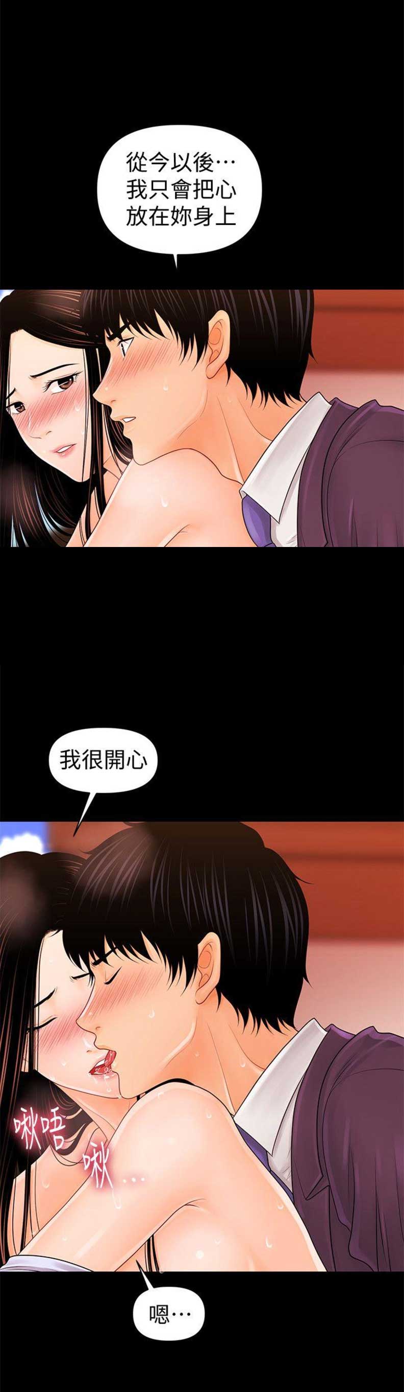 《秘书的评分》第50话 第7页