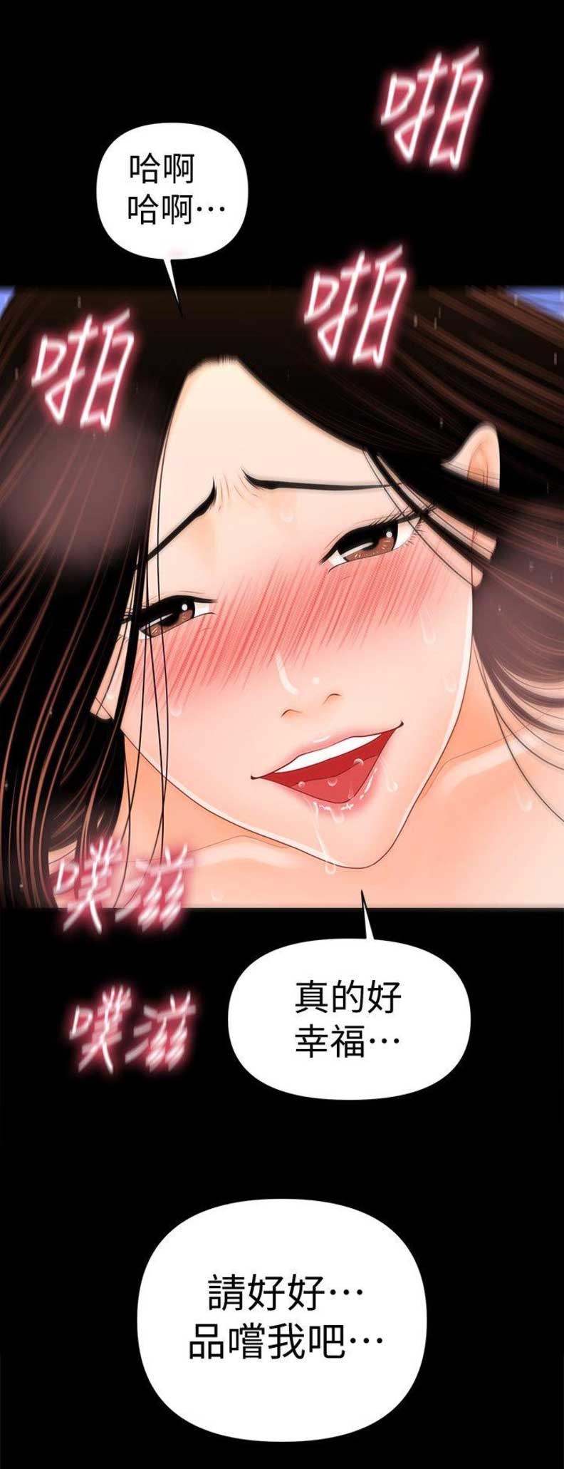 《秘书的评分》第50话 第9页