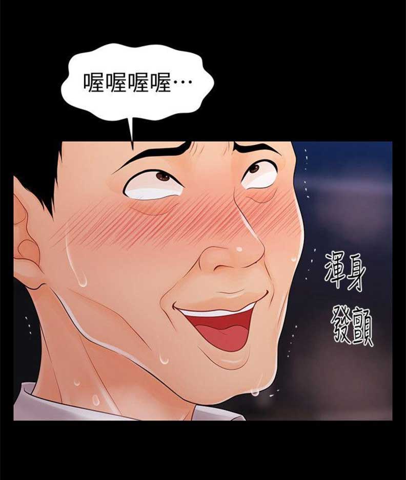 《秘书的评分》第49话 第10页