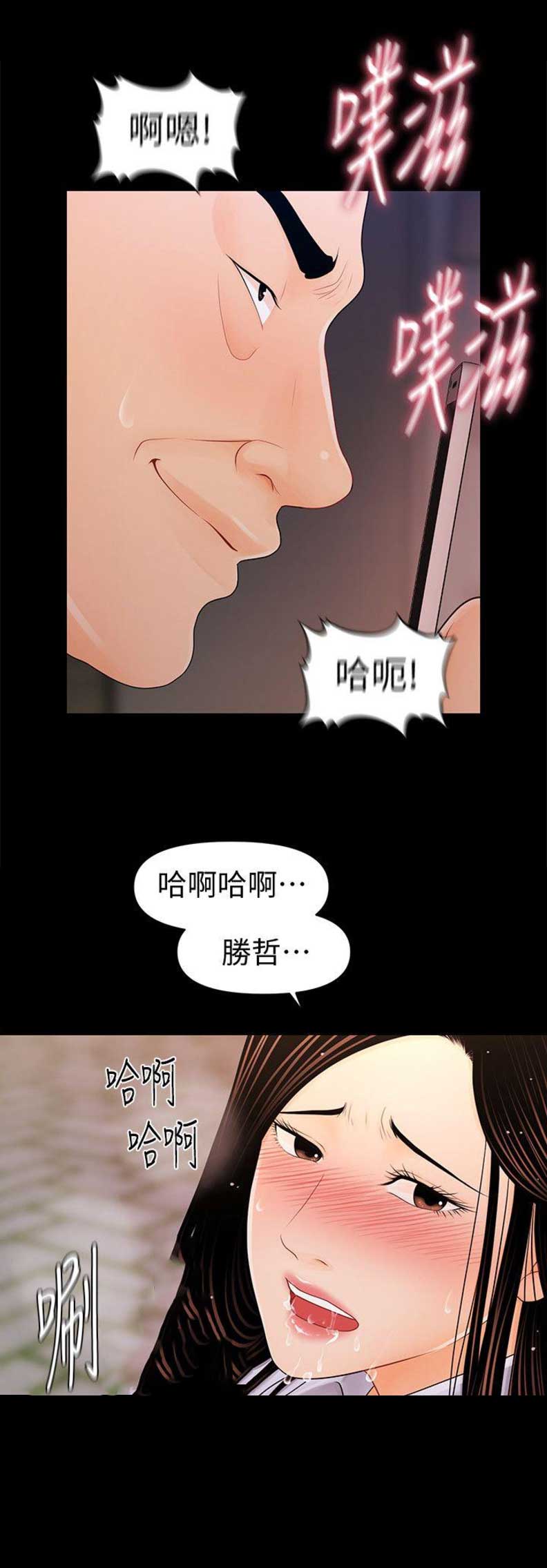 《秘书的评分》第49话 第12页
