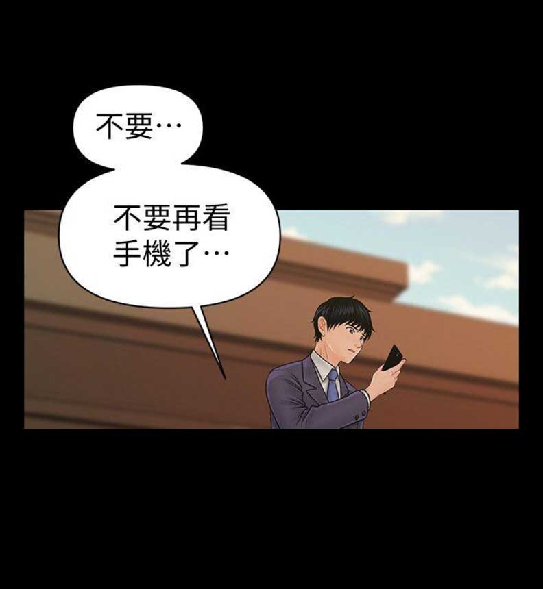 《秘书的评分》第49话 第13页