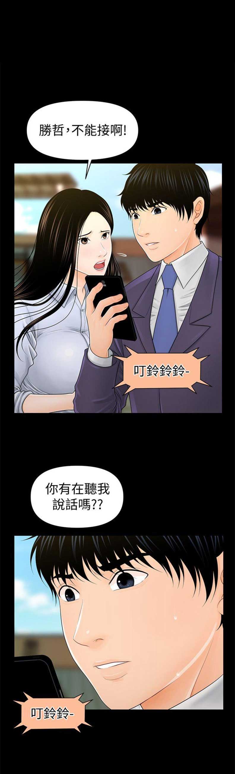 《秘书的评分》第49话 第1页